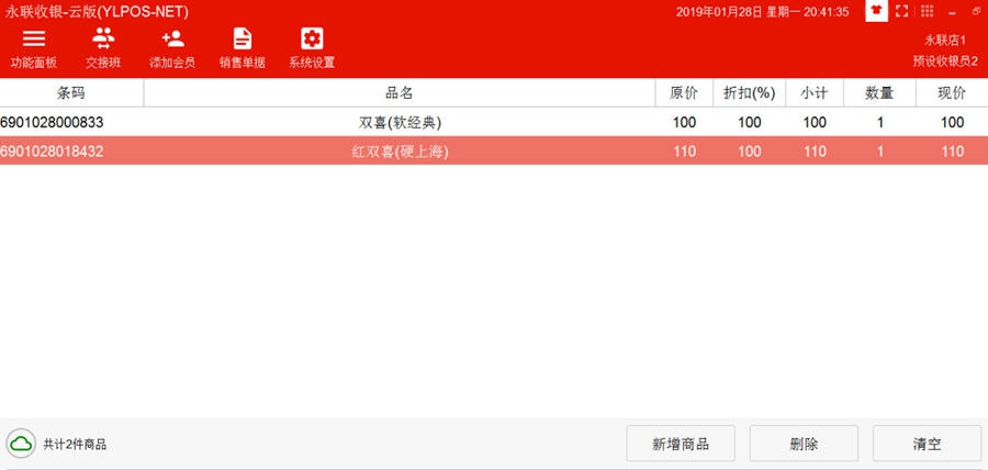 永联门店收银系统 v2.5 永联门店收银系统 v2.5