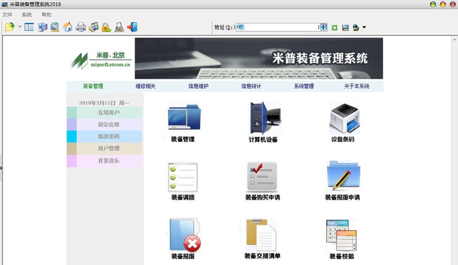 米普装备管理系统 v20114 米普装备管理系统 v20114