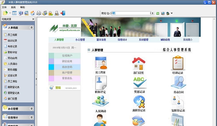 米普人事档案管理系统 v20113 米普人事档案管理系统 v20113