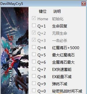 鬼泣5十四项修改器 v3.5 鬼泣5十四项修改器 v3.5