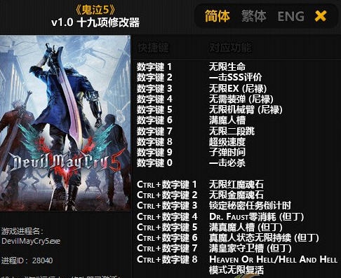 鬼泣5十九项修改器 婵＄偛顑呭ù閿嬪閹烘瀚夐柛顐ｇ箓椤ㄦ硣1.4