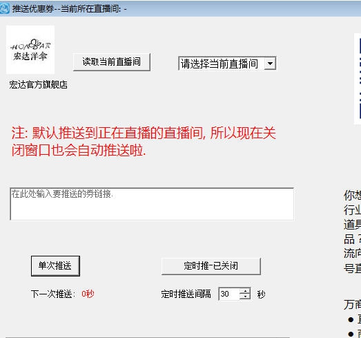 万商堂淘宝推送优惠券 v1.5 万商堂淘宝推送优惠券 v1.5