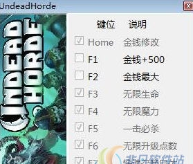 不死军团十项修改器 v0.9.0.12 不死军团十项修改器 v0.9.0.12