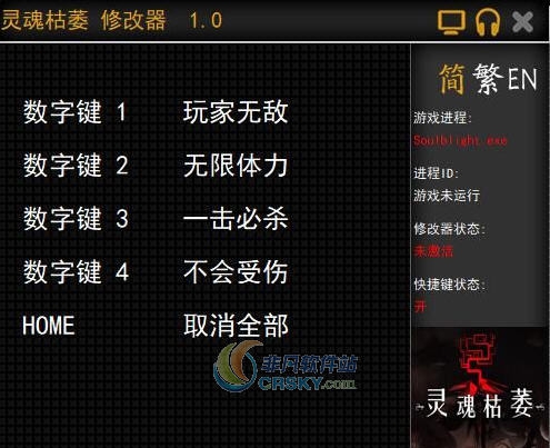 灵魂枯萎四项修改器 v3.7