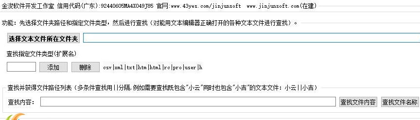 金浚文本文件批量查找 v1.8 金浚文本文件批量查找 v1.8