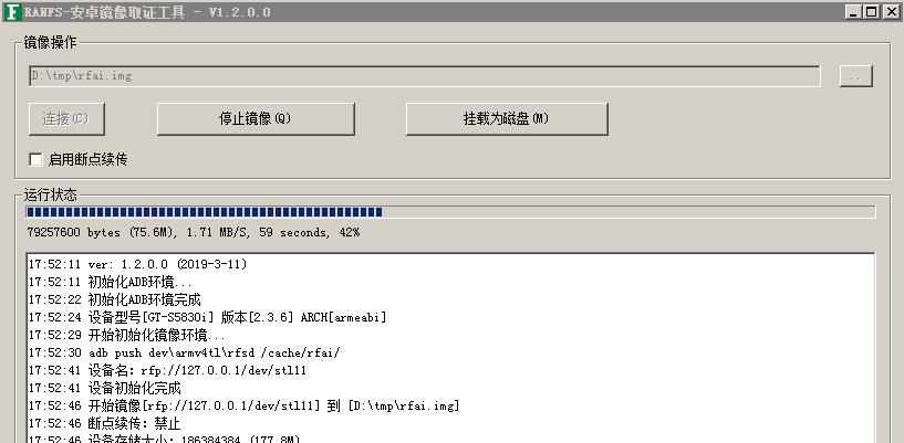 RANFS安卓镜像取证工具 v1.2.7.5 RANFS安卓镜像取证工具 v1.2.7.5