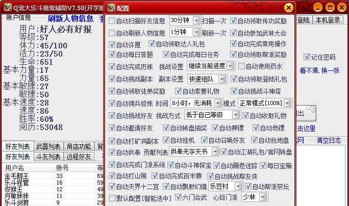 Q宠大乐斗魔鬼辅助 v7.102 Q宠大乐斗魔鬼辅助 v7.102