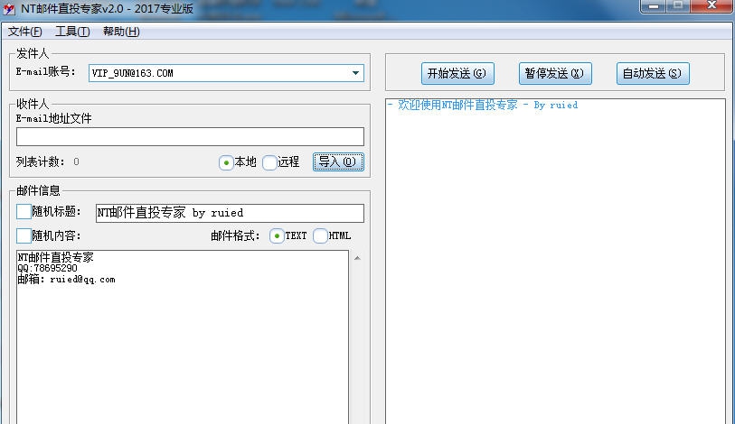 NT邮件直投专家 v2.4