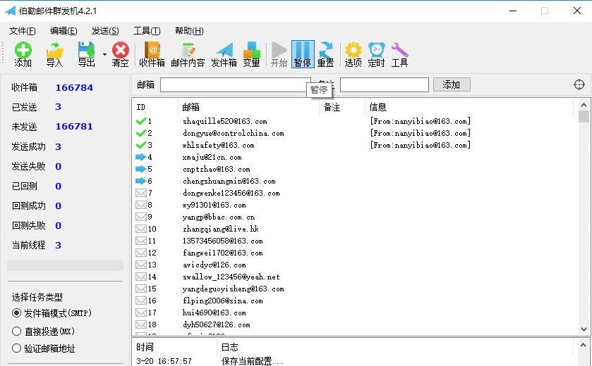 伯勒邮件群发机 v4.8 伯勒邮件群发机 v4.8