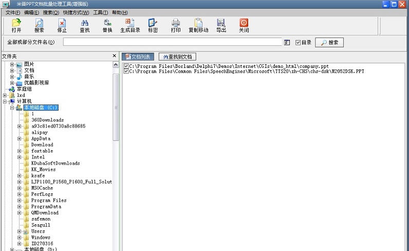 米普PPT批量处理工具 v20112 米普PPT批量处理工具 v20112