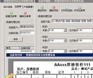厚德纺织印染公司管理系统 v2.5 厚德纺织印染公司管理系统 v2.5