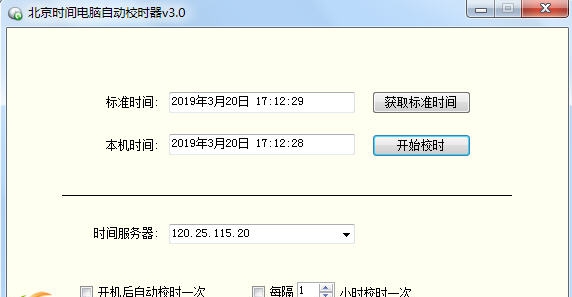北京时间电脑自动校时器 v3.4 北京时间电脑自动校时器 v3.4