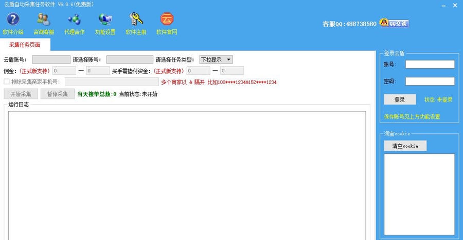 云盾自动采集任务软件 v6.8.12 云盾自动采集任务软件 v6.8.12