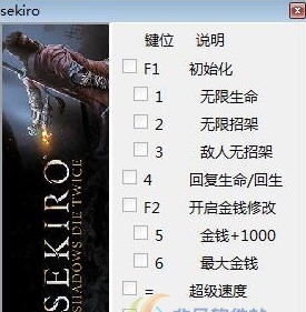 只狼影逝二度八项修改器 v3.5