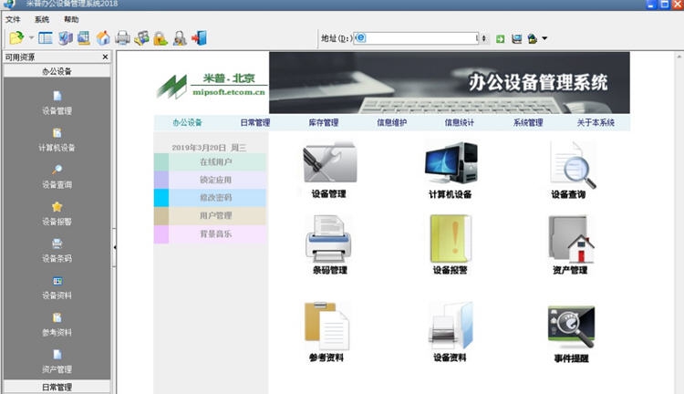 米普办公设备管理系统 20114 米普办公设备管理系统 20114