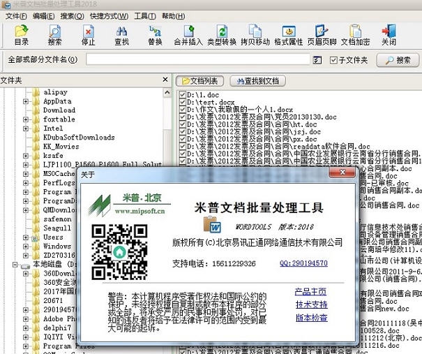 米普WORD文档批量处理工具 v20113