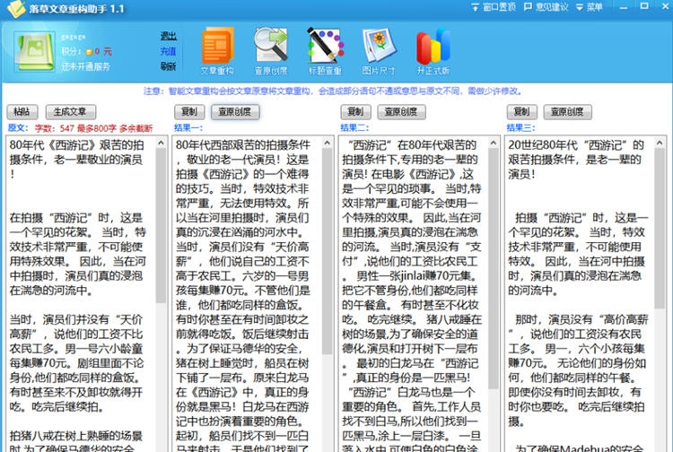 落草文章重构助手 v1.6 落草文章重构助手 v1.6