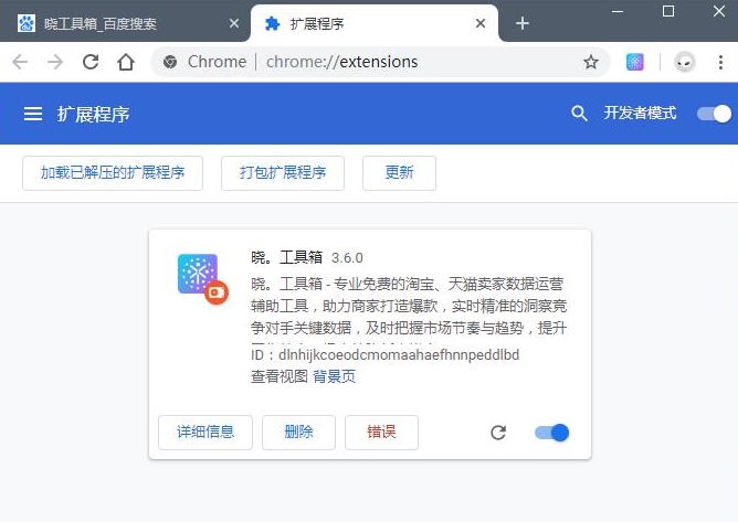 晓工具箱 v3.6.6