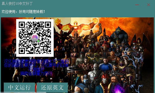 小白真人快打10中文汉化补丁 v1.0.0.11 小白真人快打10中文汉化补丁 v1.0.0.11