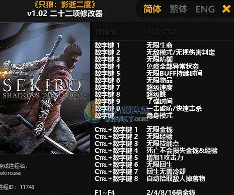 只狼影逝二度二十二项修改器 婵＄偛顑呭ù閿嬪閹烘瀚夐柛顐ｇ箓椤ㄦ硣1.4
