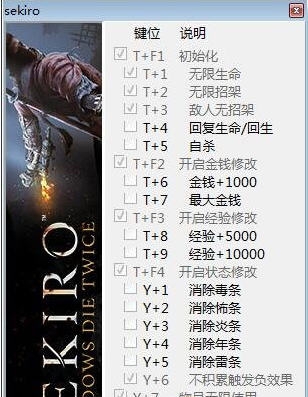 只狼影逝二度二十一项修改器 v3.2 只狼影逝二度二十一项修改器 v3.2
