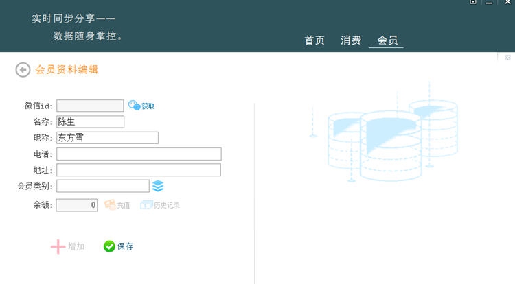 德信克会员管理软件 v1.6 德信克会员管理软件 v1.6