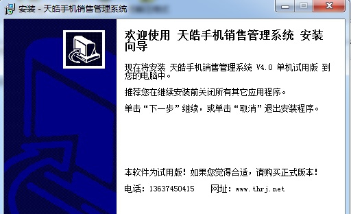 天皓手机销售管理系统 v4.7 天皓手机销售管理系统 v4.7