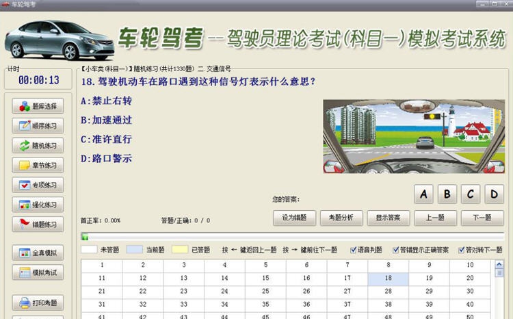 车轮驾考软件 V2023.10