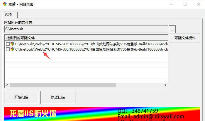 龙盾网站杀毒软件 v4.9 龙盾网站杀毒软件 v4.9