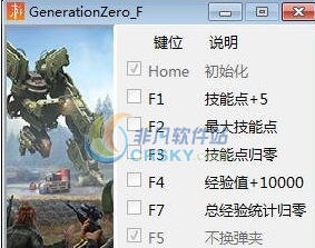 零世代八项修改器 v3.5 零世代八项修改器 v3.5