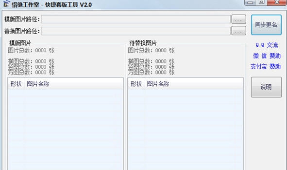快捷套版工具 v2.5 快捷套版工具 v2.5