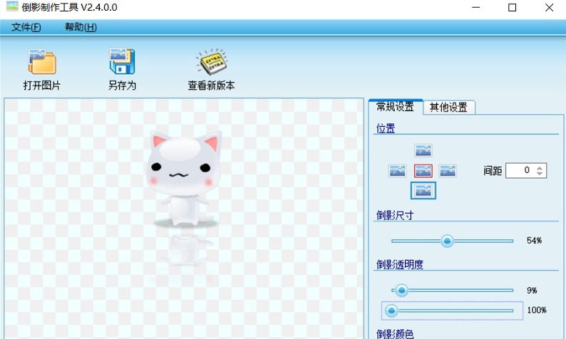 倒影制作工具 v2.4.0.7 倒影制作工具 v2.4.0.7