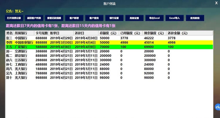 自编自导多人多卡信用卡管理系统 v1.4 自编自导多人多卡信用卡管理系统 v1.4