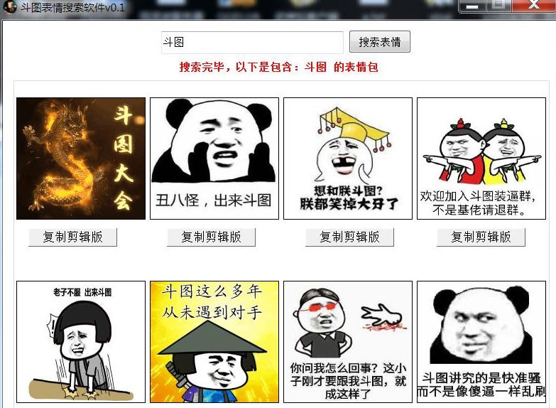 斗图表情搜索软件 v5.9 斗图表情搜索软件 v5.9