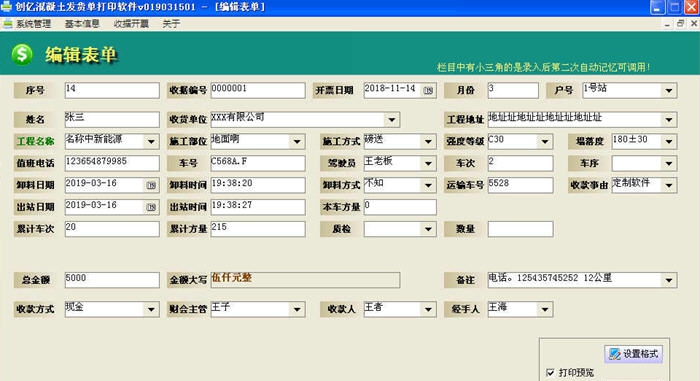 创亿混凝土发货单打印软件 v019011509 创亿混凝土发货单打印软件 v019011509