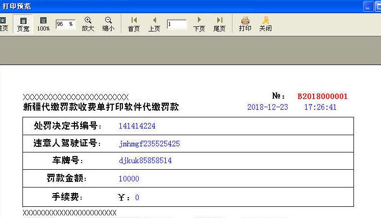 创亿代缴罚款收费单打印软件 v18122307 创亿代缴罚款收费单打印软件 v18122307