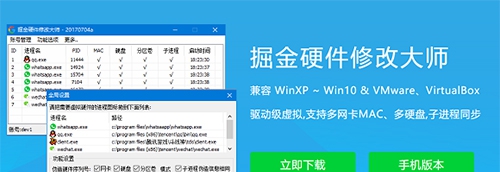 掘金硬件修改大师 v20190311v1.5 掘金硬件修改大师 v20190311v1.5