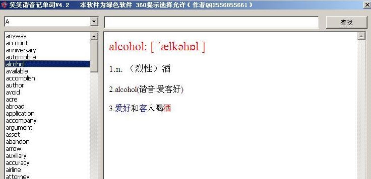 笑笑谐音记单词 v4.9 笑笑谐音记单词 v4.9