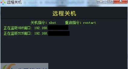 稀点远程关机程序 v1.4 稀点远程关机程序 v1.4