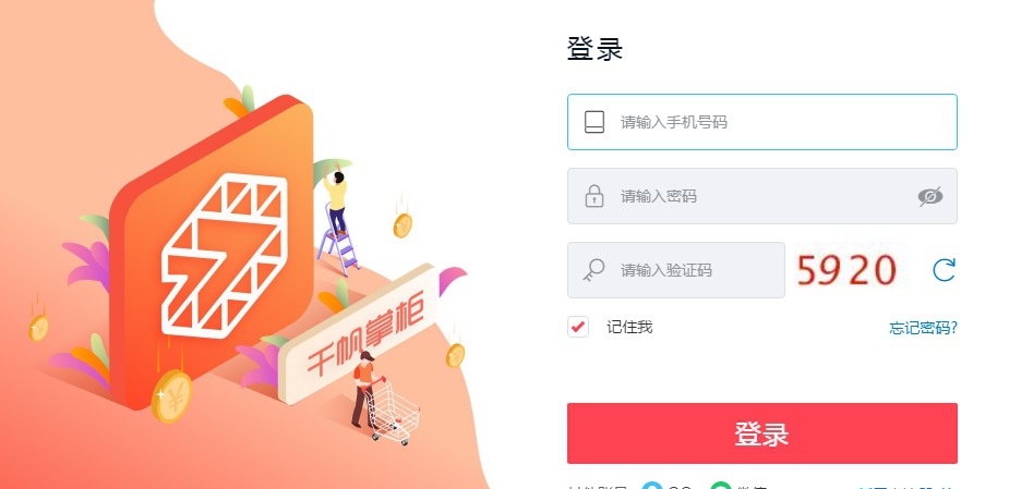 千帆掌柜收银管理系统软件 v2.13 千帆掌柜收银管理系统软件 v2.13