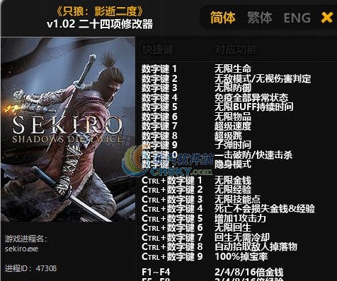 只狼影逝二度二十四项修改器 v1.5 只狼影逝二度二十四项修改器 v1.5
