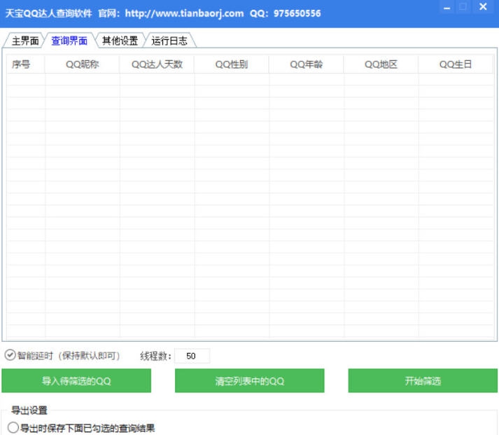 天宝手机QQ达人天数检测查询软件 v16.8 天宝手机QQ达人天数检测查询软件 v16.8
