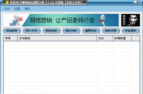 矩码电子邮箱地址批量提取大师 v1.7 矩码电子邮箱地址批量提取大师 v1.7