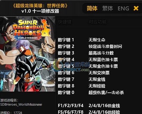 超级龙珠英雄世界使命十一项修改器 婵＄偛顑呭ù閿嬪閹烘瀚夐柛顐ｇ箓椤ㄦ硣1.4