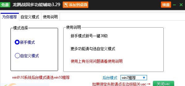 龙腾战国多功能辅助 v2.3.9 龙腾战国多功能辅助 v2.3.9