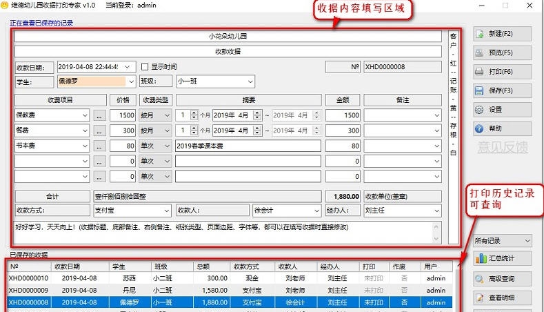 维德幼儿园收据打印专家 v1.4 维德幼儿园收据打印专家 v1.4