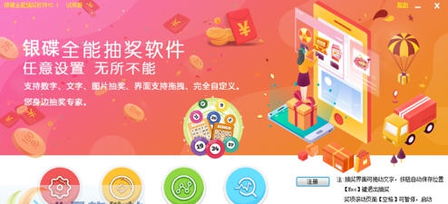银碟抽奖软件 v2.7 银碟抽奖软件 v2.7