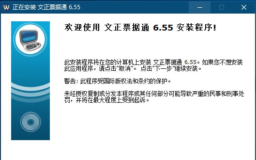 文正票据通 v6.668 文正票据通 v6.668
