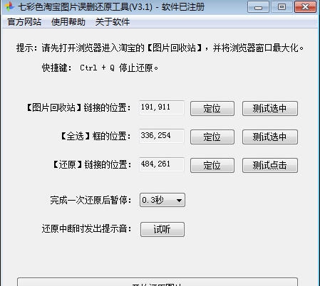 七彩色淘宝图片误删还原工具 v3.5 七彩色淘宝图片误删还原工具 v3.5