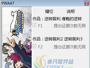 逆转裁判123成步堂选集二项修改器 v3.8 逆转裁判123成步堂选集二项修改器 v3.8